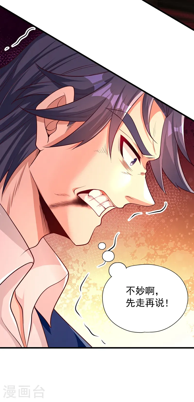 第395话 好强的压迫感！ 第12页