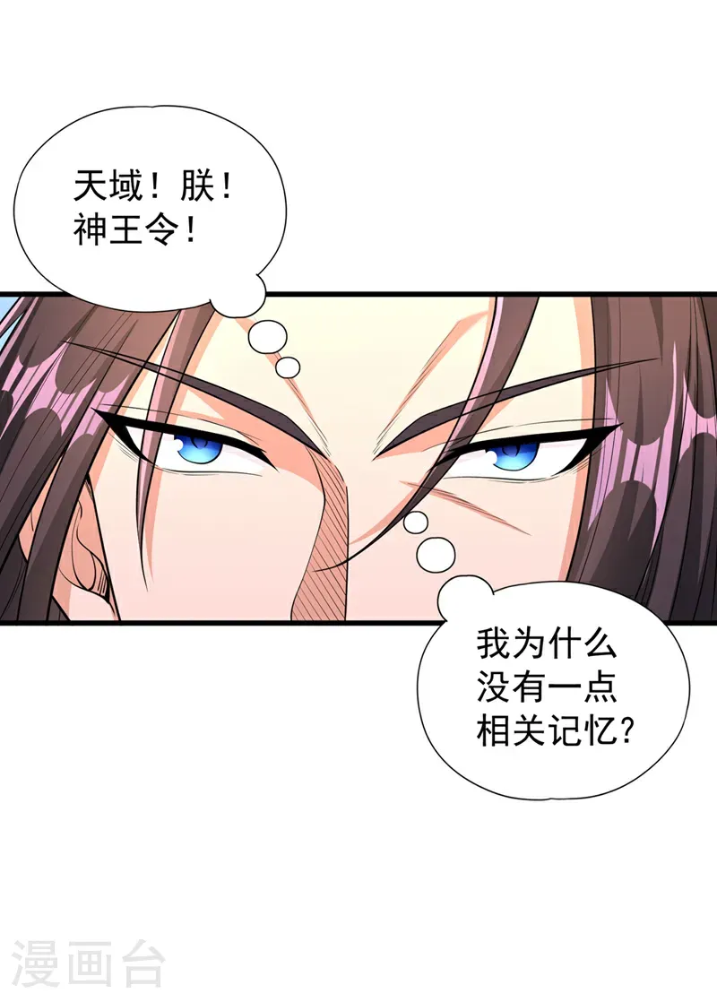 第395话 好强的压迫感！ 第35页