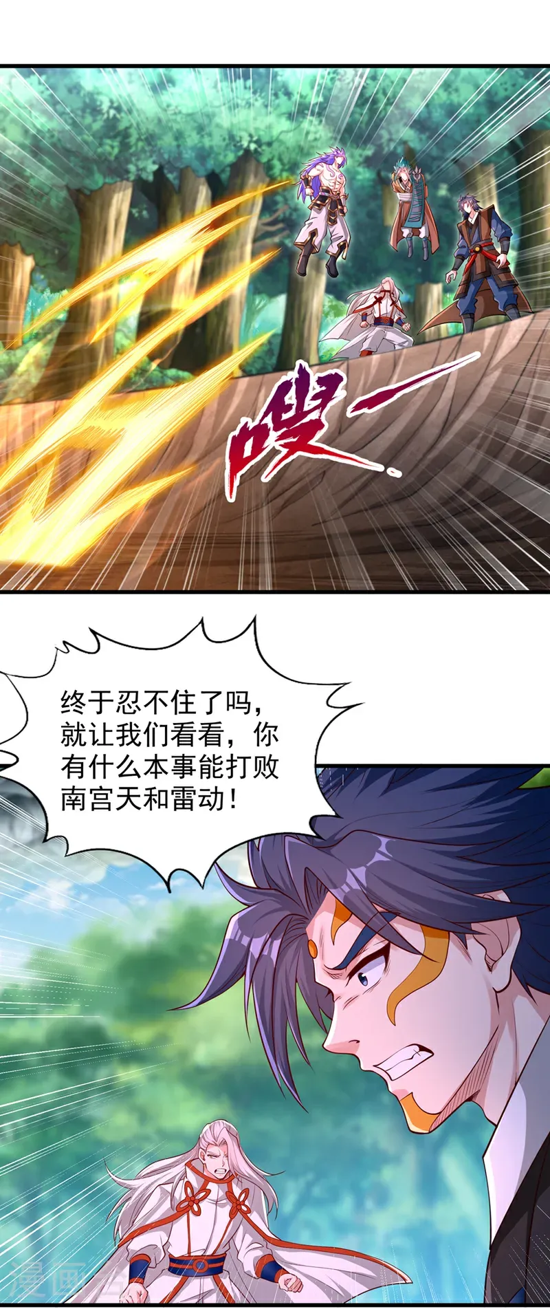 第394话 真是不长记性！ 第2页