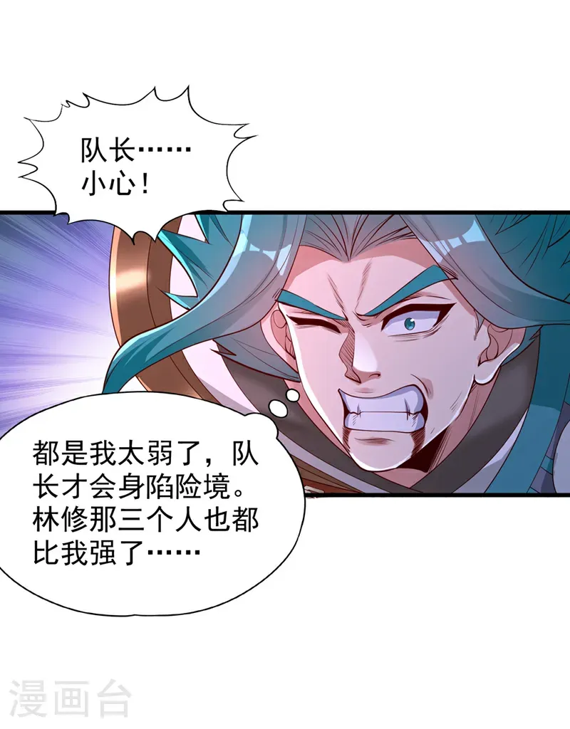 第394话 真是不长记性！ 第3页