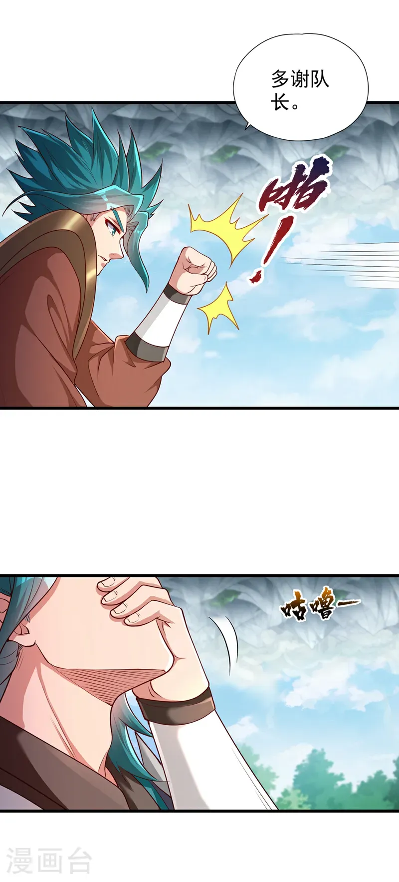 第394话 真是不长记性！ 第16页