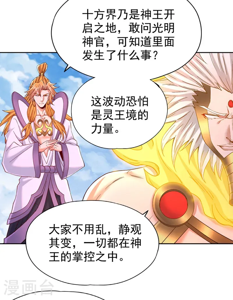 第397话 你是赢不了我的！ 第10页