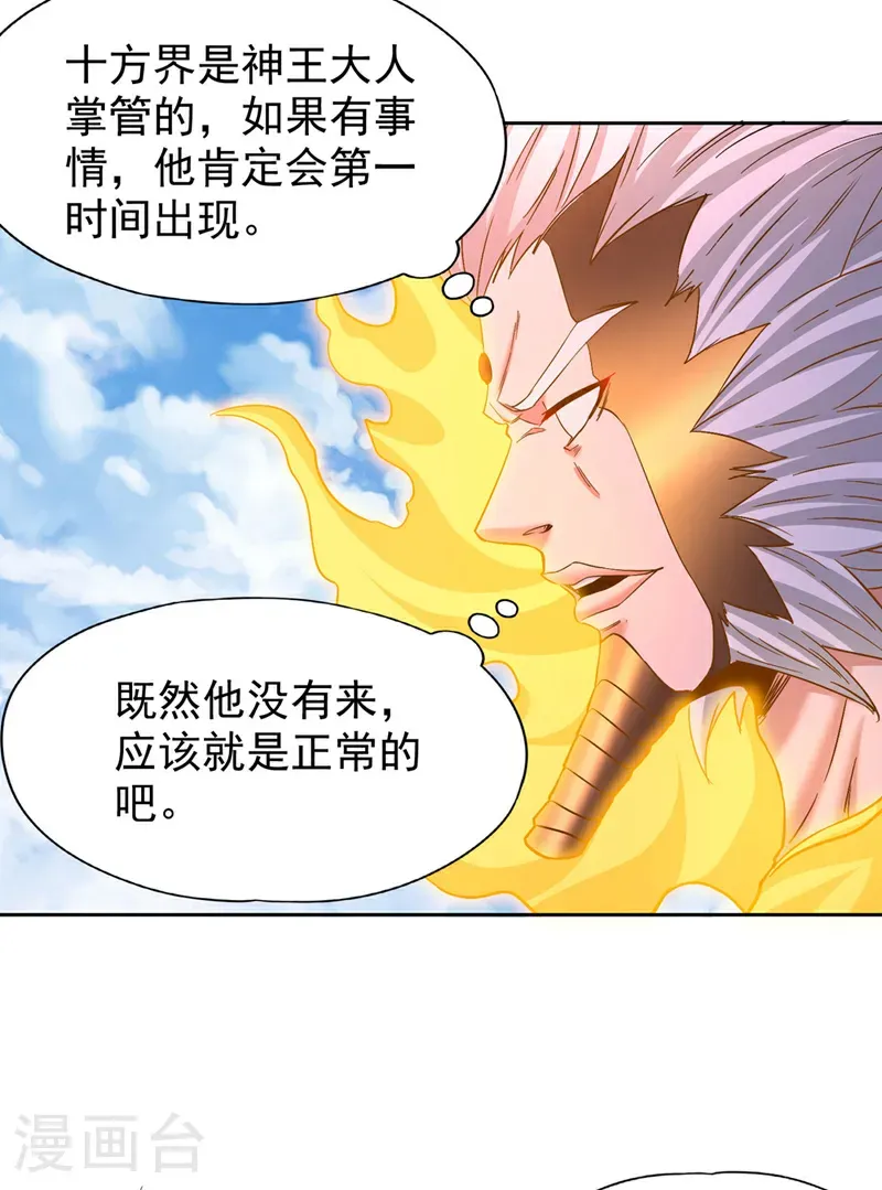 第397话 你是赢不了我的！ 第11页