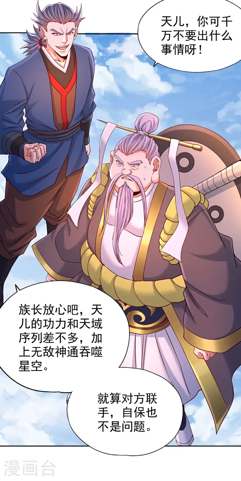 第397话 你是赢不了我的！ 第12页