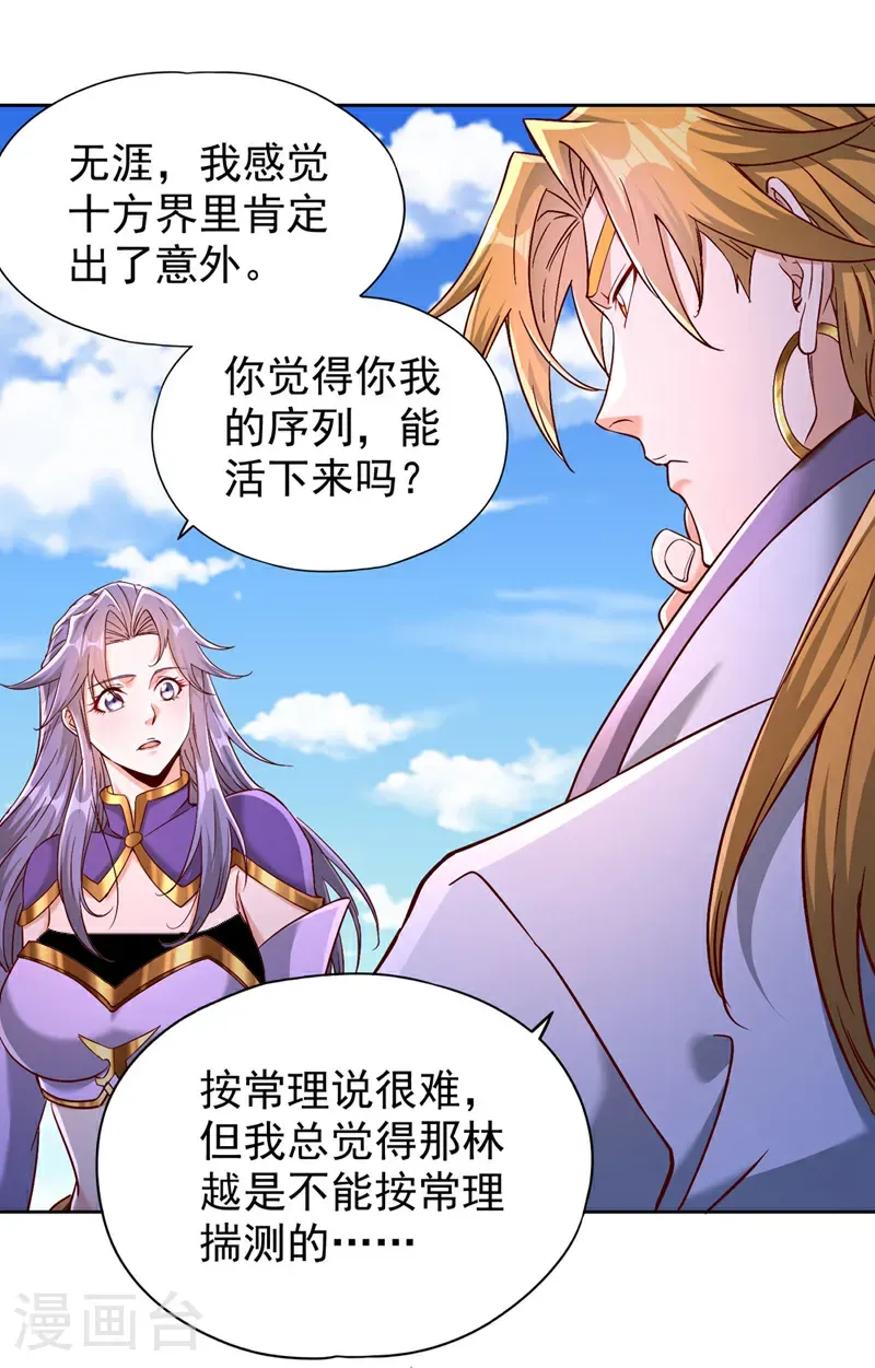 第397话 你是赢不了我的！ 第14页