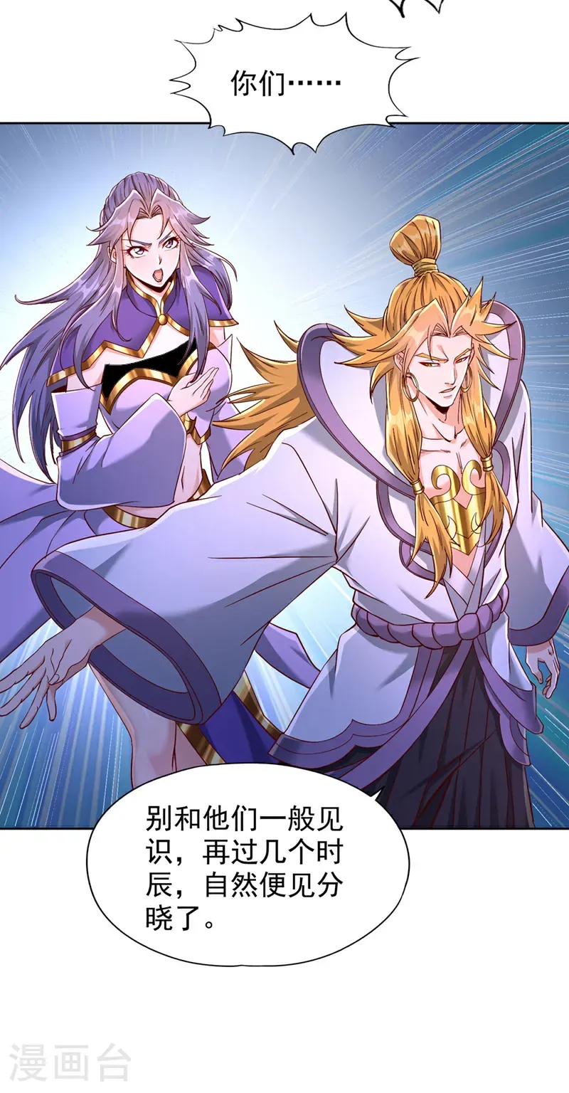 第397话 你是赢不了我的！ 第16页