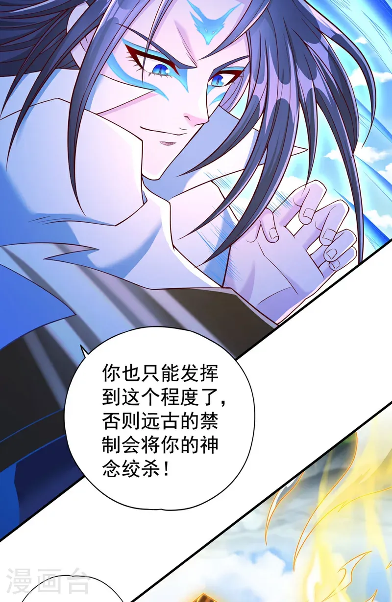 第397话 你是赢不了我的！ 第20页