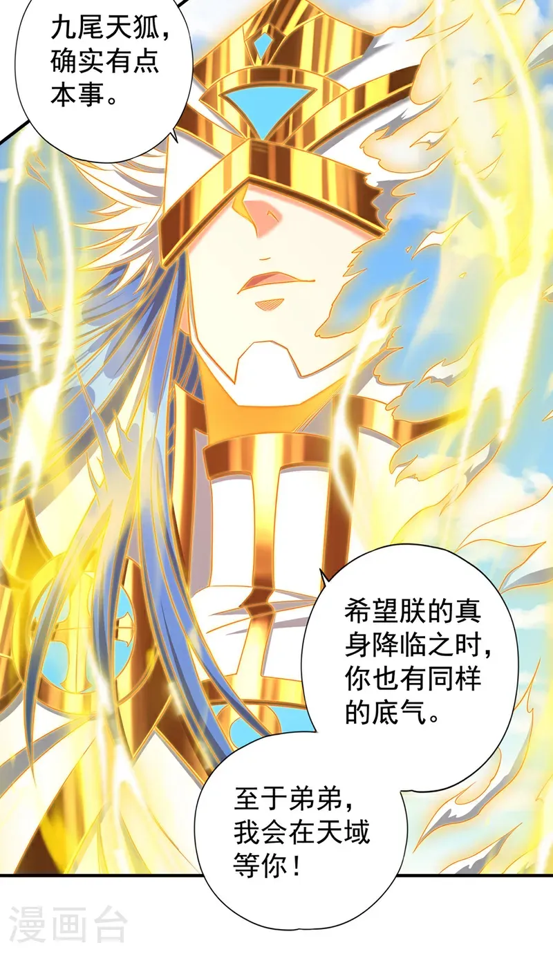 第397话 你是赢不了我的！ 第21页