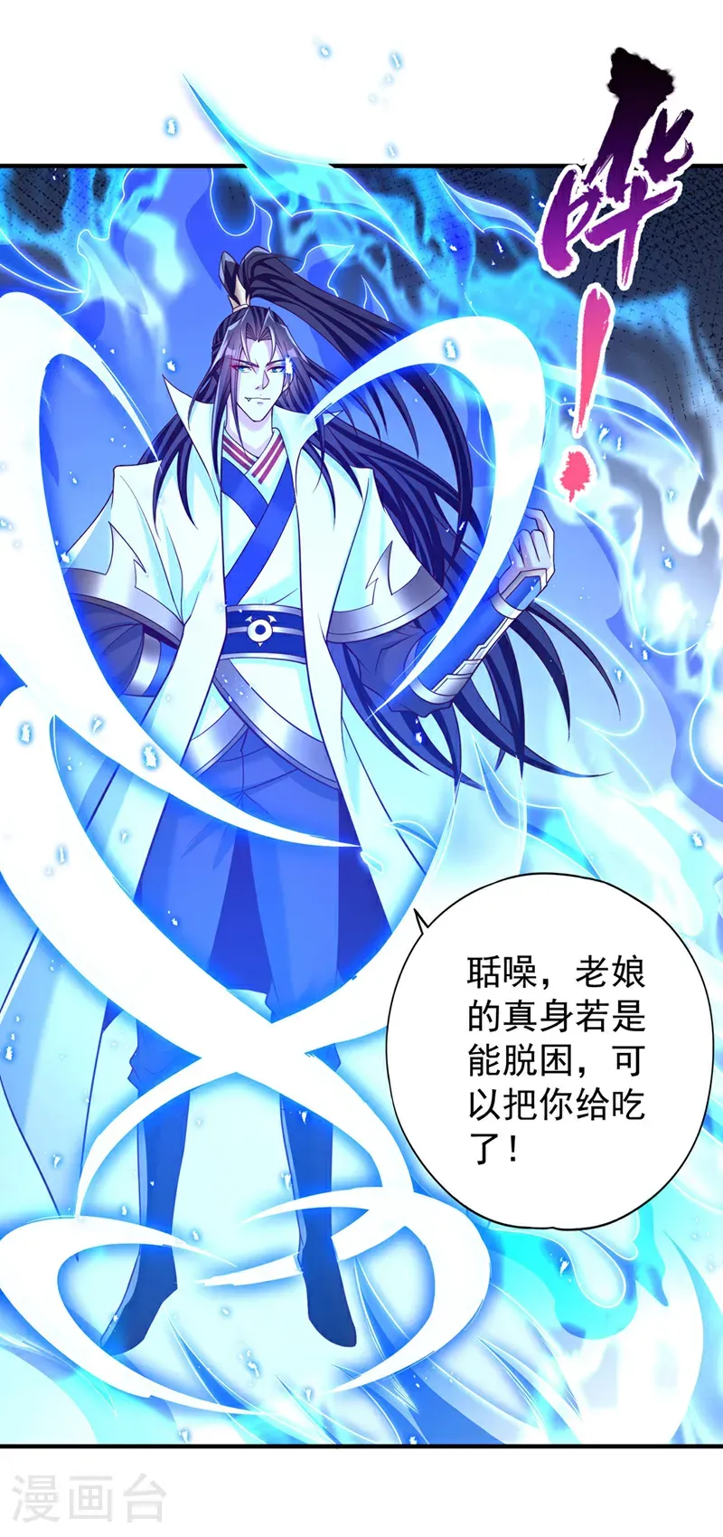 第397话 你是赢不了我的！ 第22页