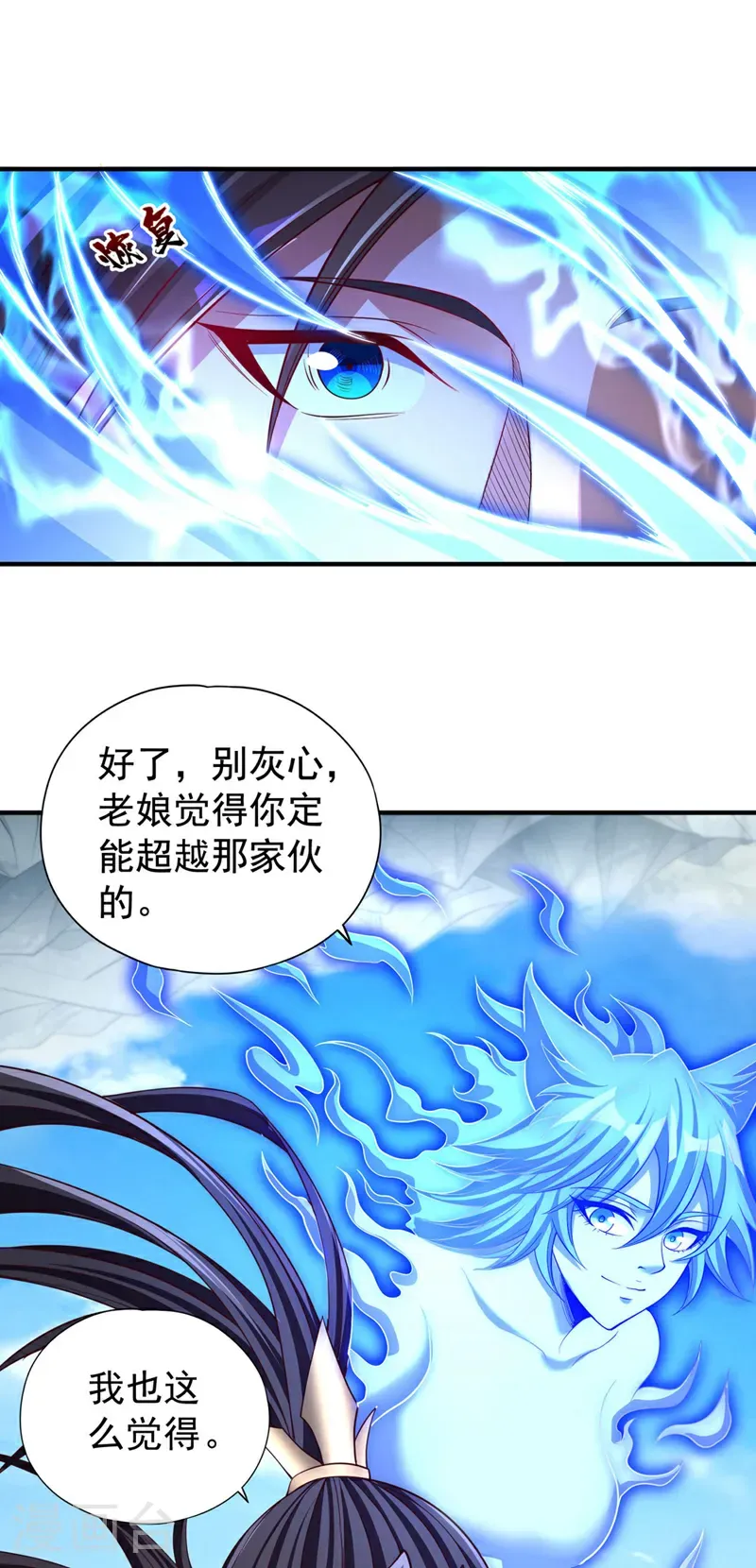 第397话 你是赢不了我的！ 第23页
