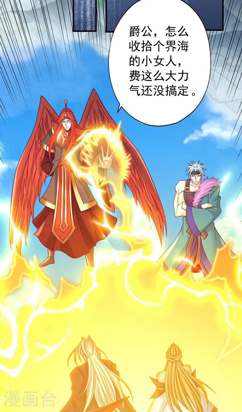 第397话 你是赢不了我的！ 第25页