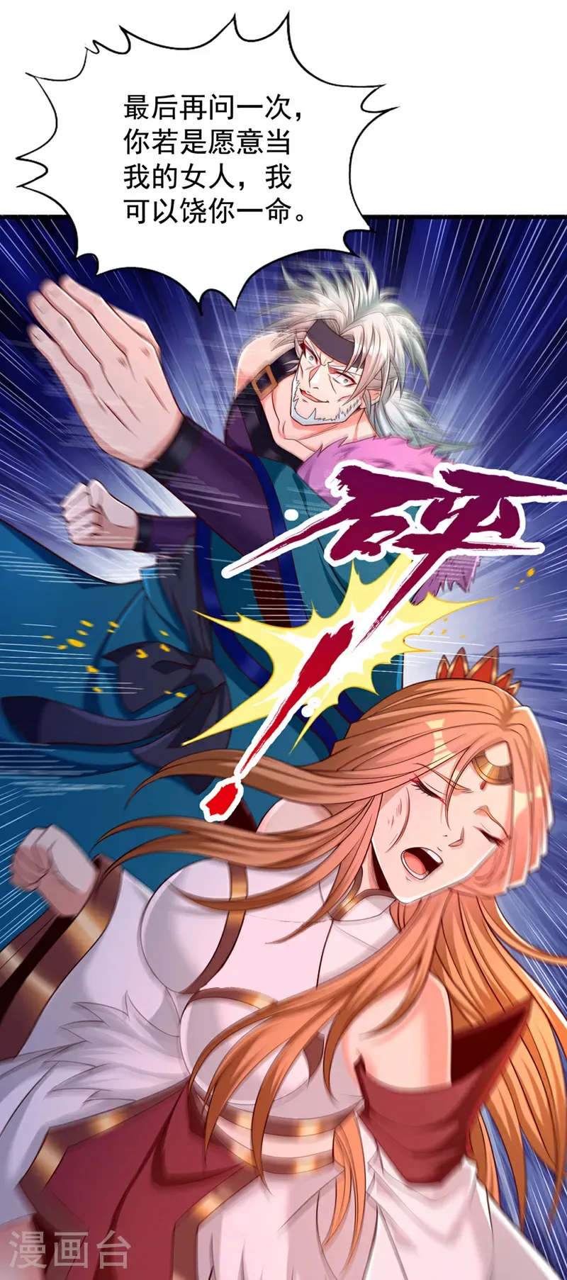 第397话 你是赢不了我的！ 第27页