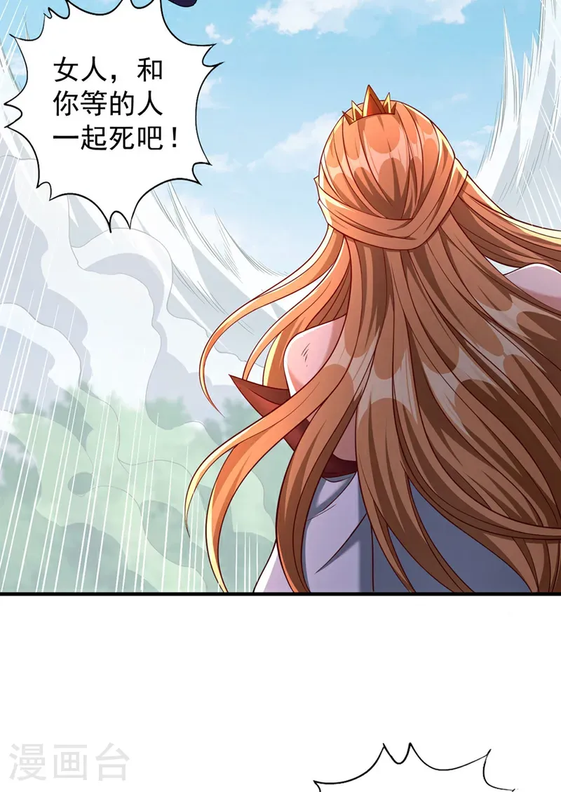 第397话 你是赢不了我的！ 第33页