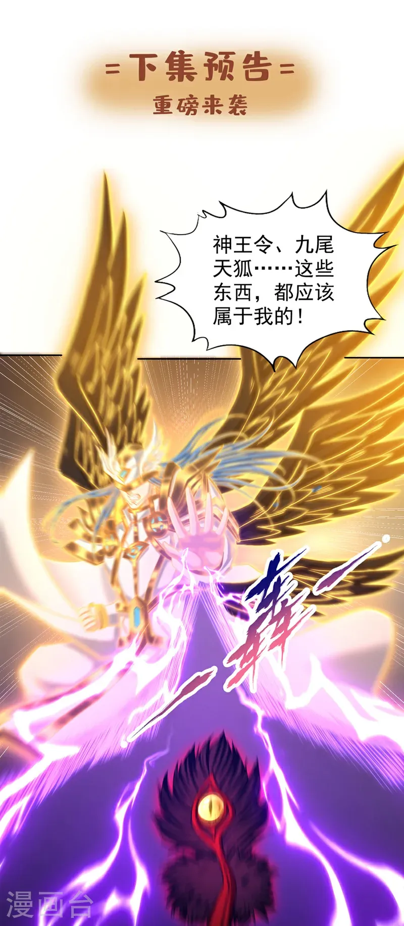 第397话 你是赢不了我的！ 第37页