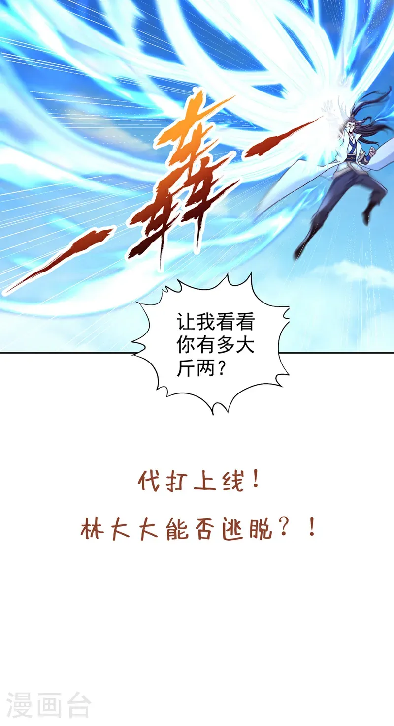 第397话 你是赢不了我的！ 第39页
