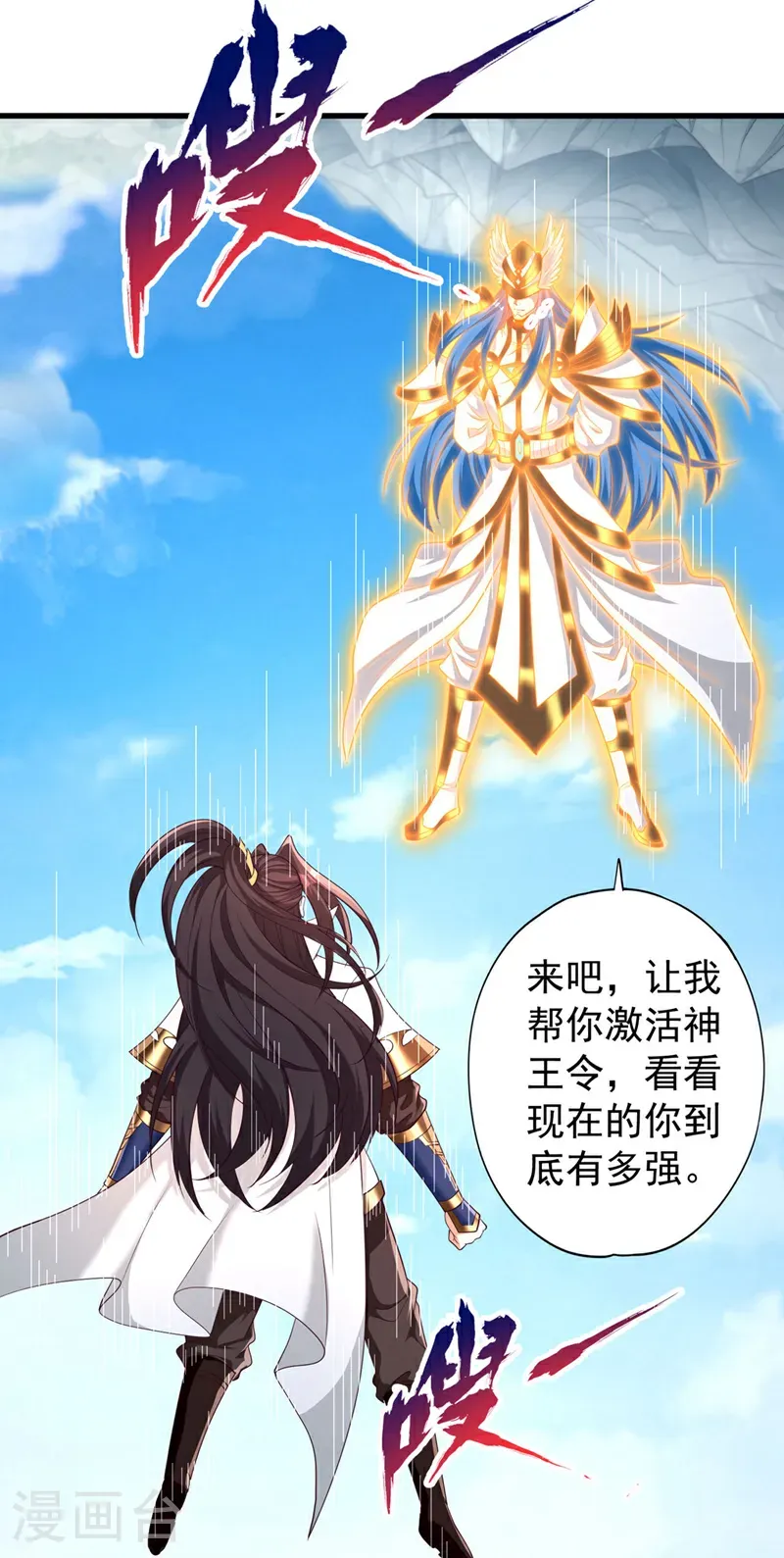 第396话 神王令到底是什么？ 第6页