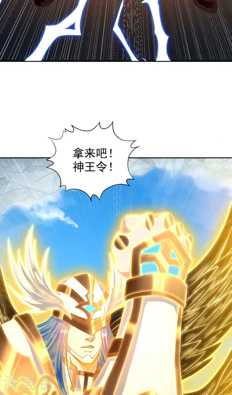 第396话 神王令到底是什么？ 第11页