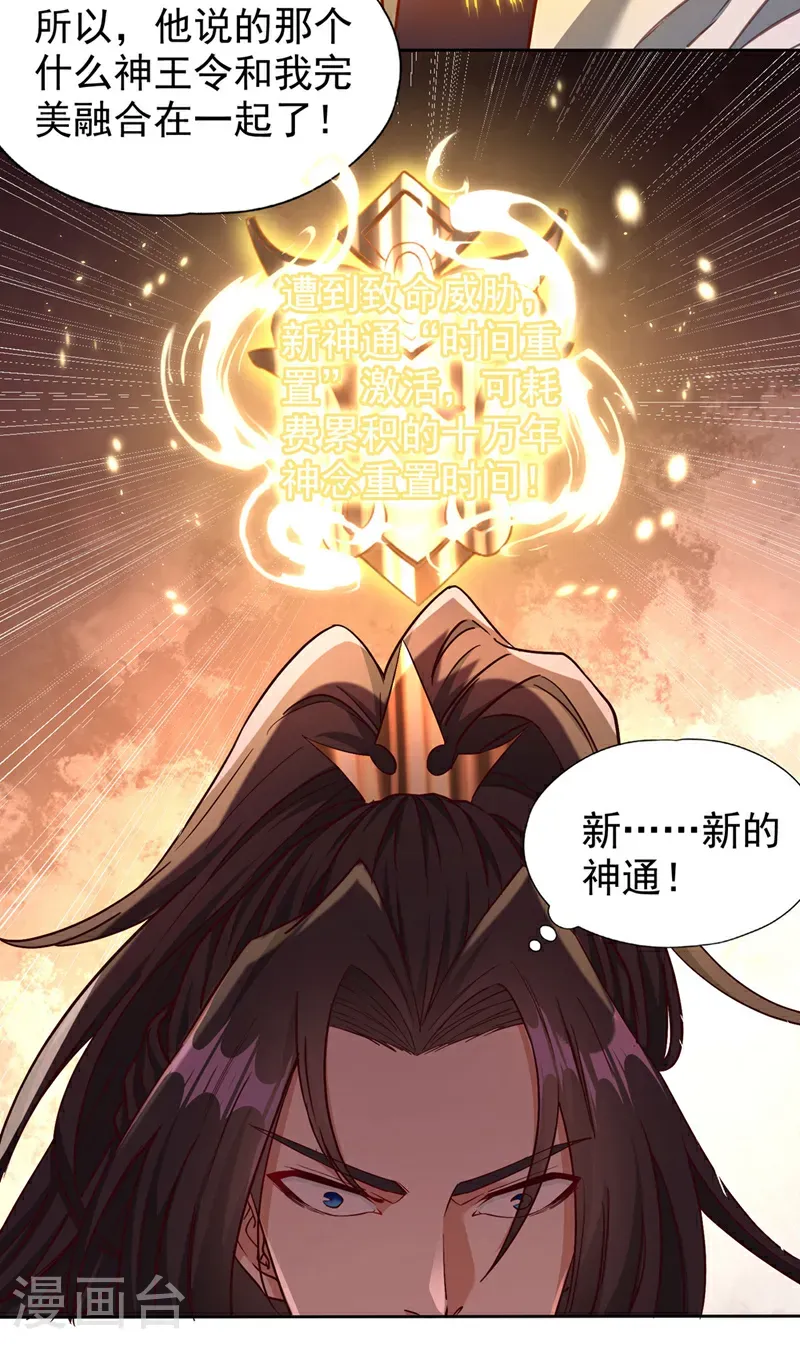 第396话 神王令到底是什么？ 第15页