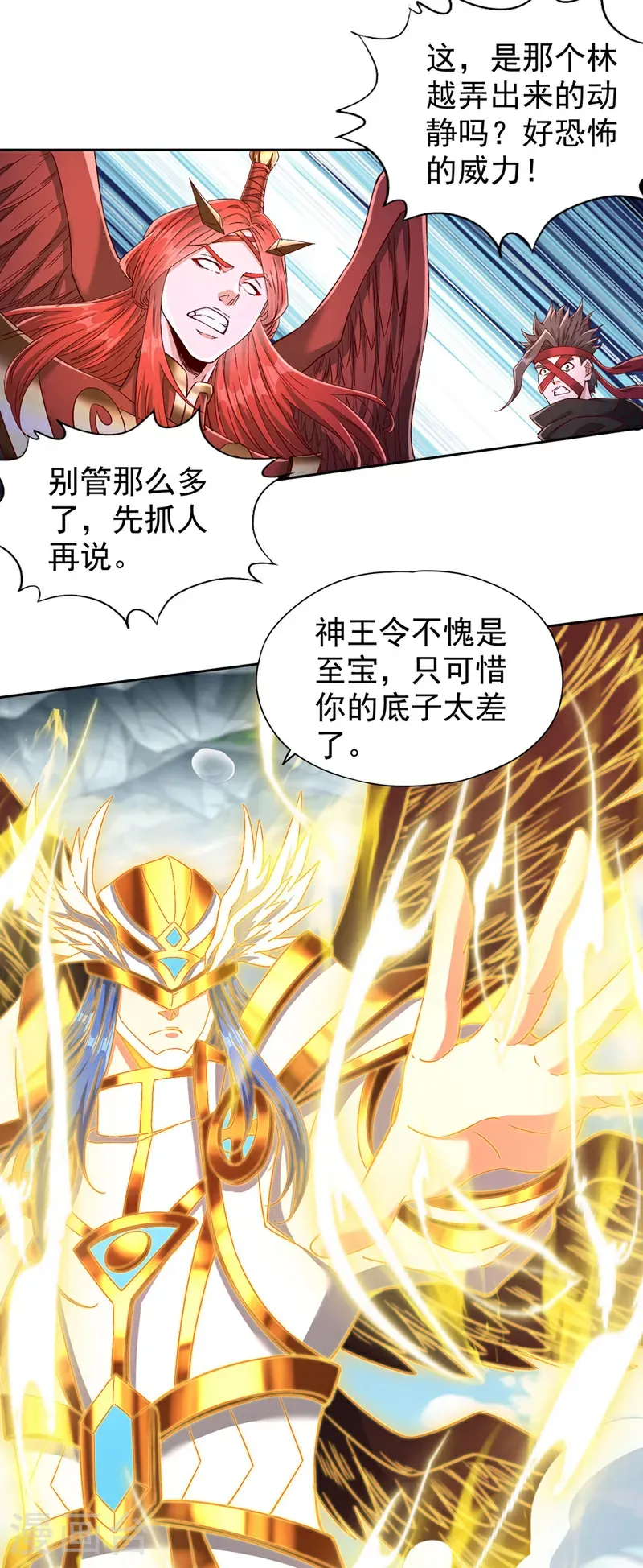 第396话 神王令到底是什么？ 第21页