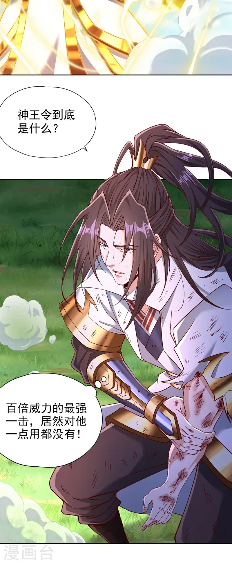 第396话 神王令到底是什么？ 第22页