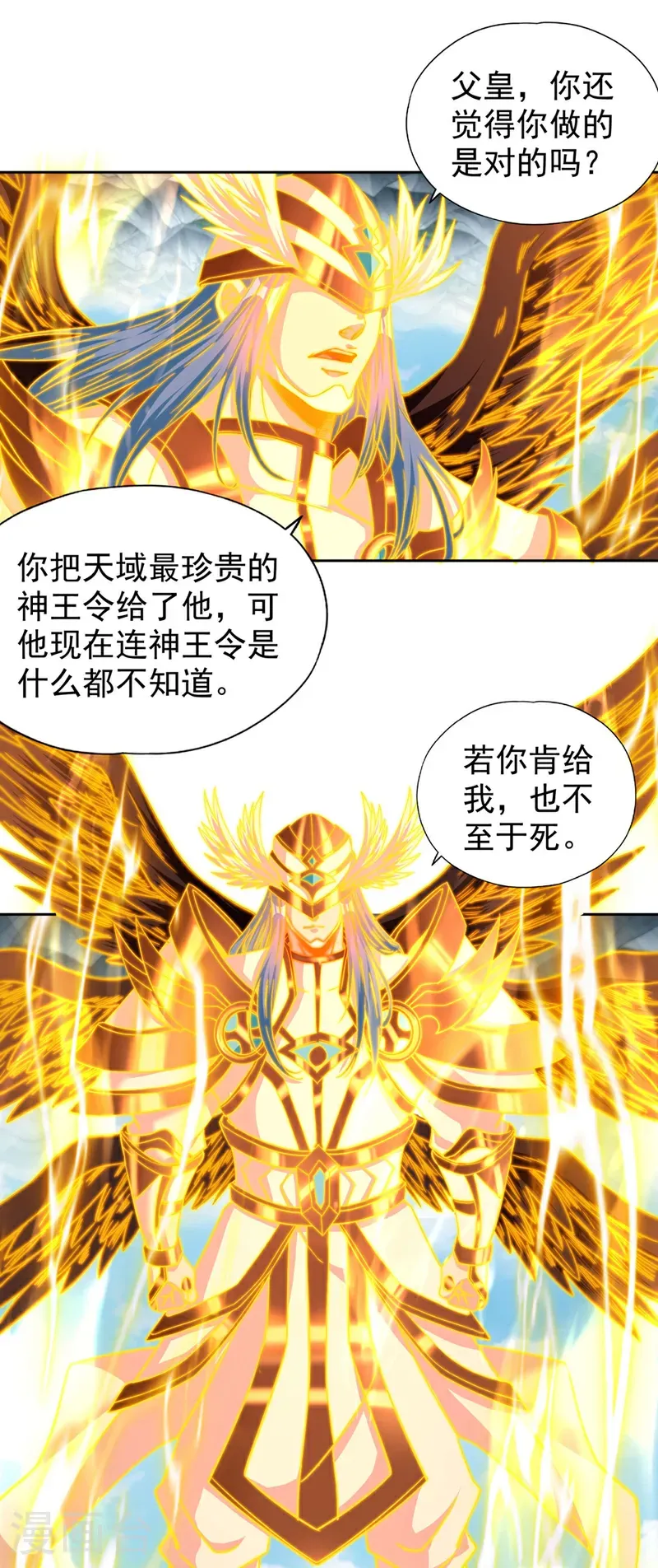 第396话 神王令到底是什么？ 第23页