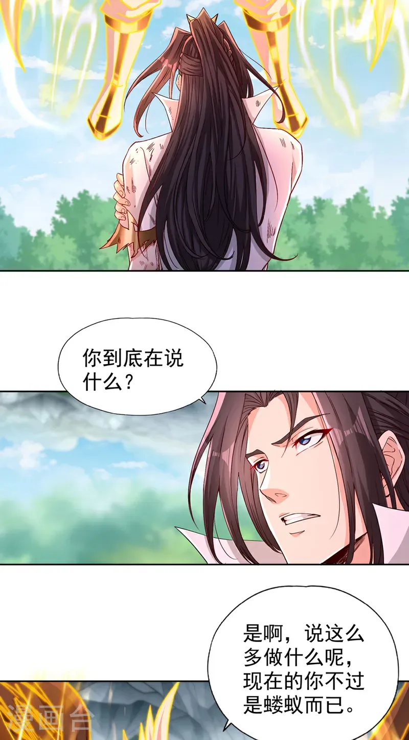 第396话 神王令到底是什么？ 第24页