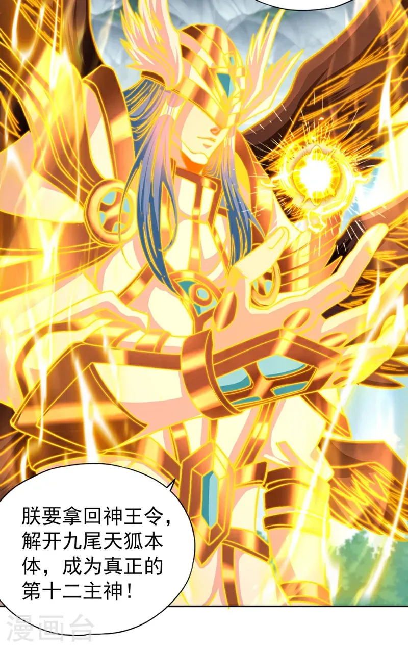 第396话 神王令到底是什么？ 第25页