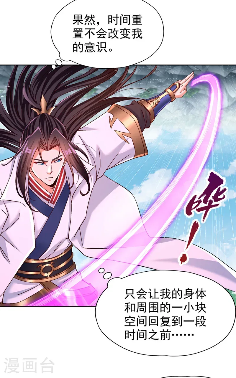 第396话 神王令到底是什么？ 第27页
