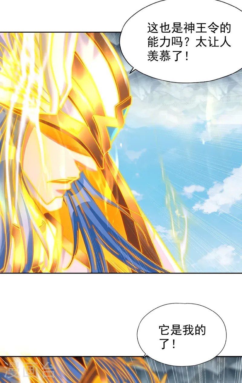 第396话 神王令到底是什么？ 第28页