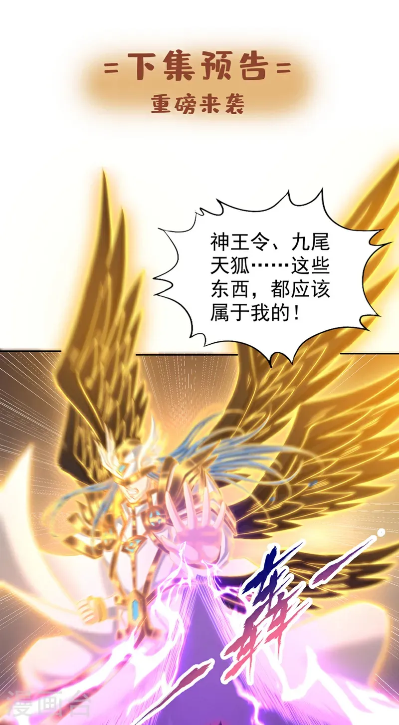 第396话 神王令到底是什么？ 第32页