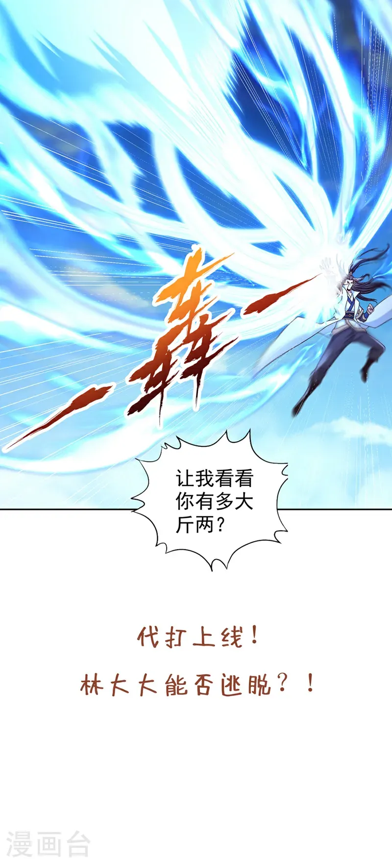 第396话 神王令到底是什么？ 第34页
