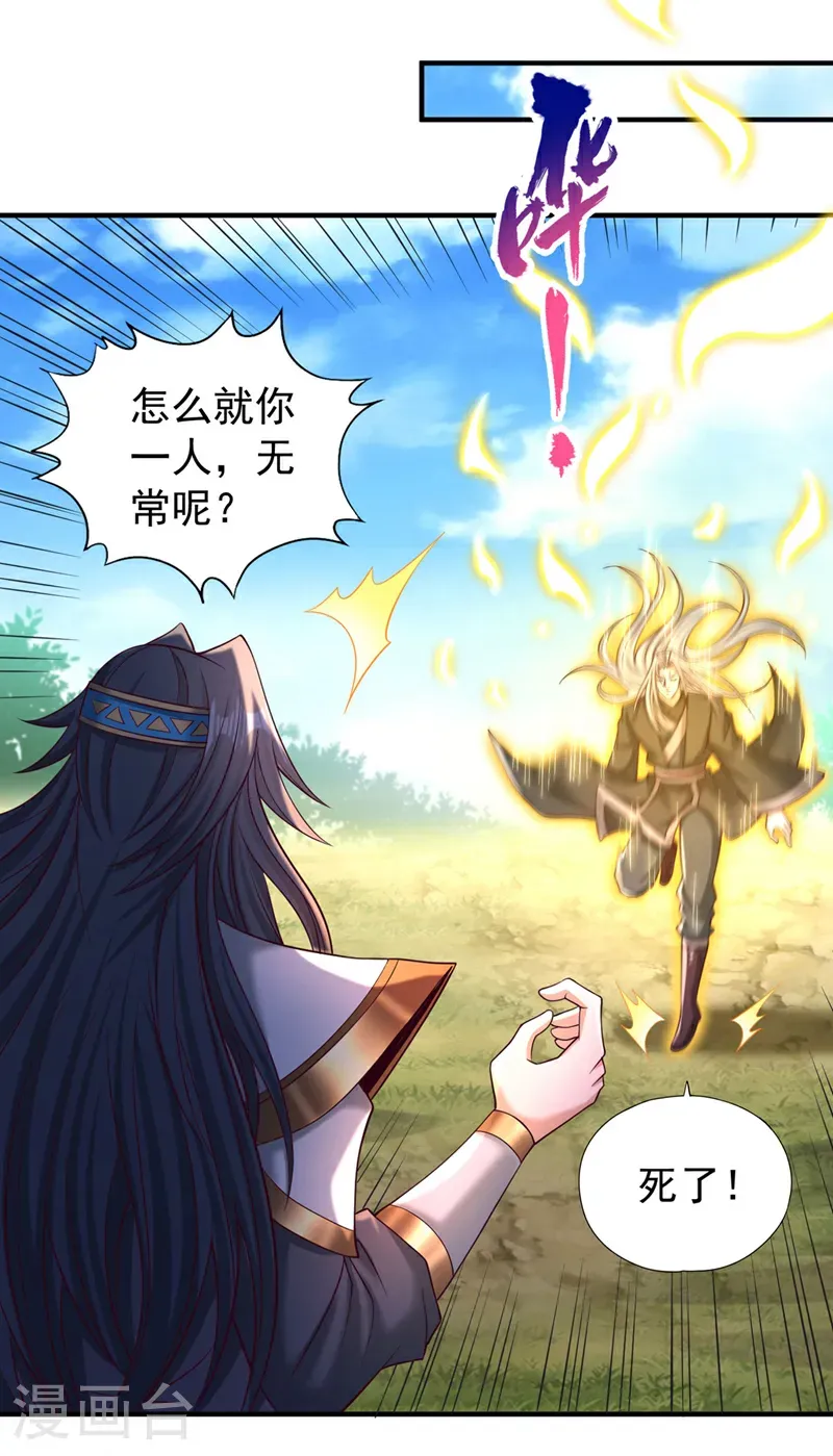 第398话 你们三个都得死！ 第21页