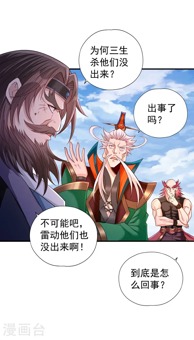 第398话 你们三个都得死！ 第25页