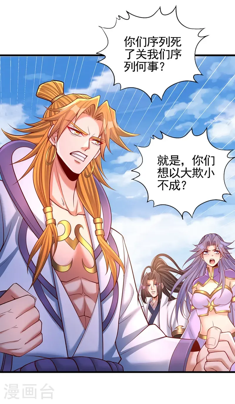 第398话 你们三个都得死！ 第27页