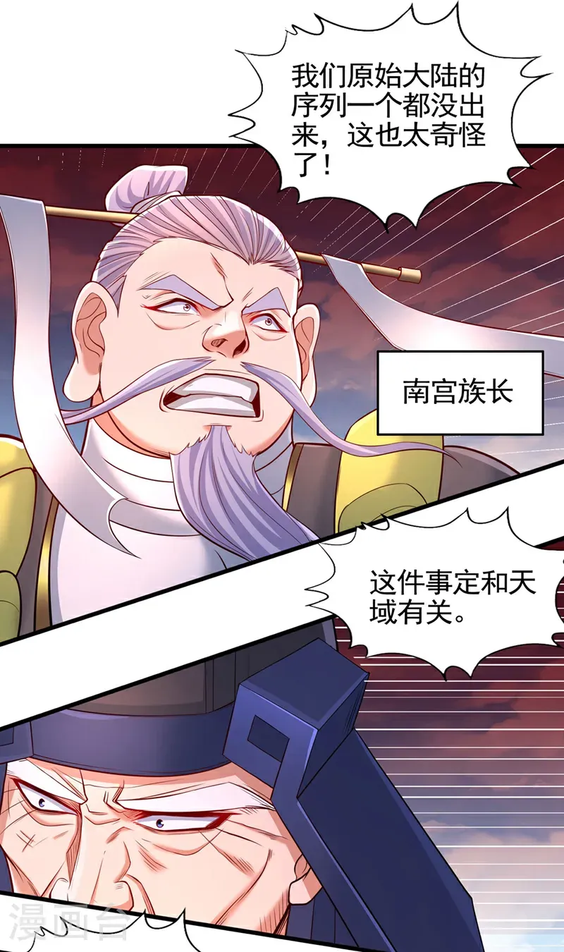 第398话 你们三个都得死！ 第28页