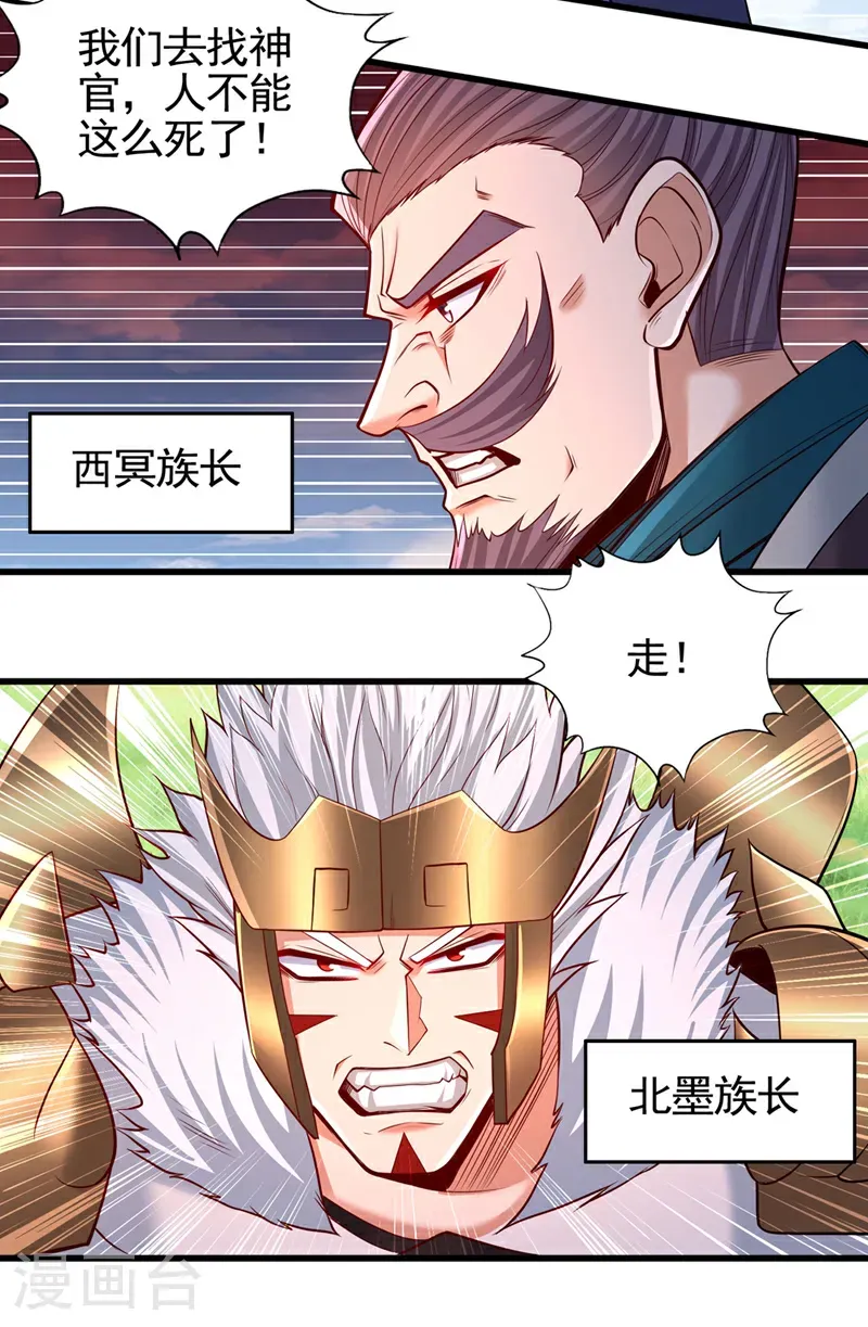 第398话 你们三个都得死！ 第29页