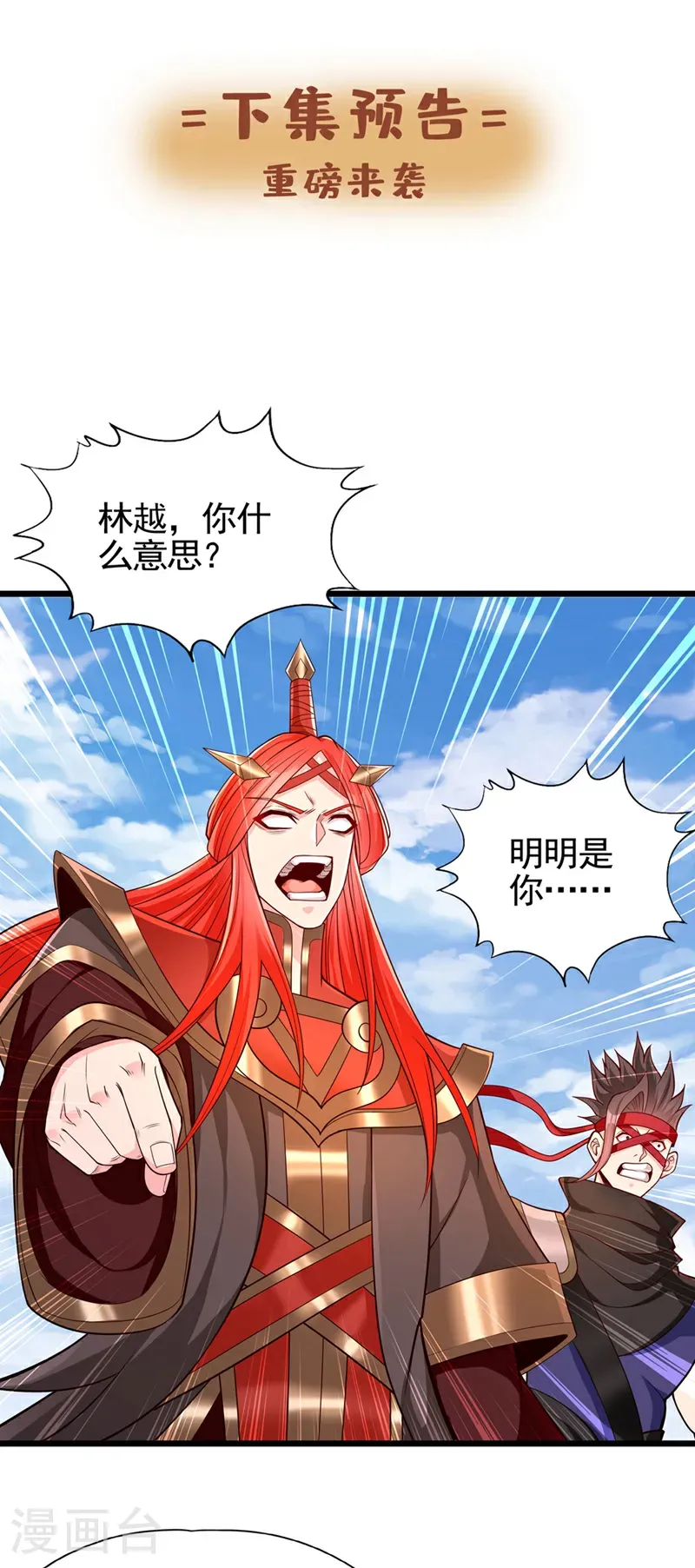 第398话 你们三个都得死！ 第30页