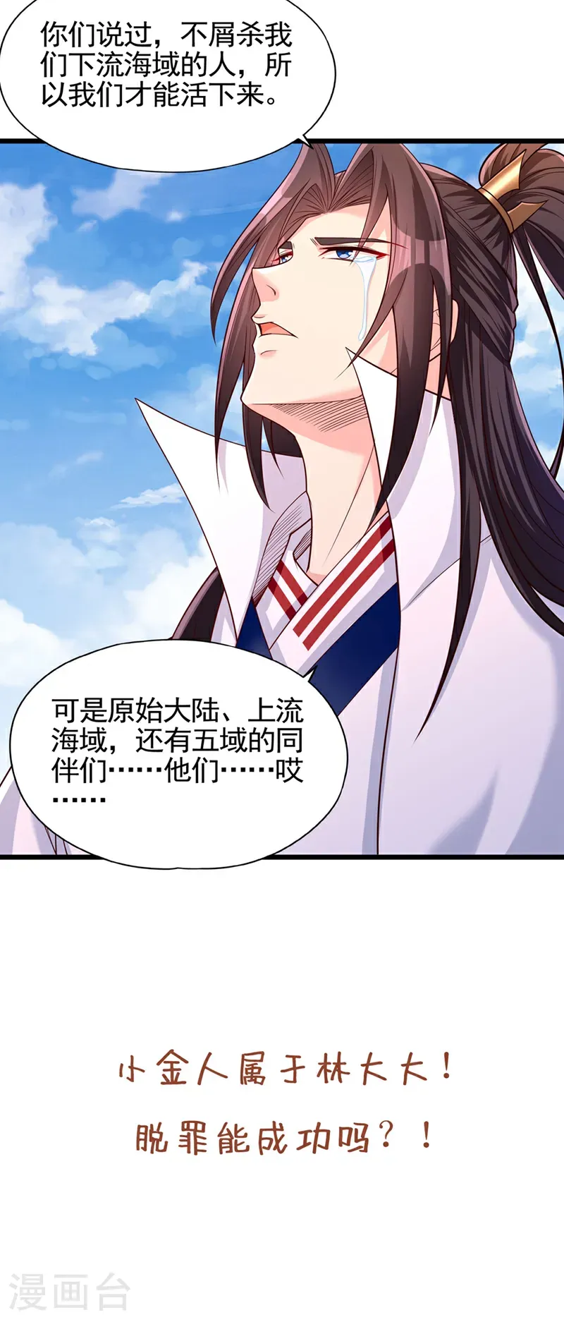 第398话 你们三个都得死！ 第31页