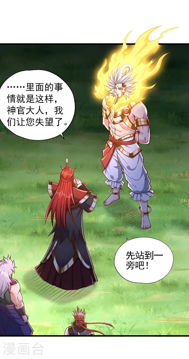 第399话 你们想让我背锅吗？ 第2页