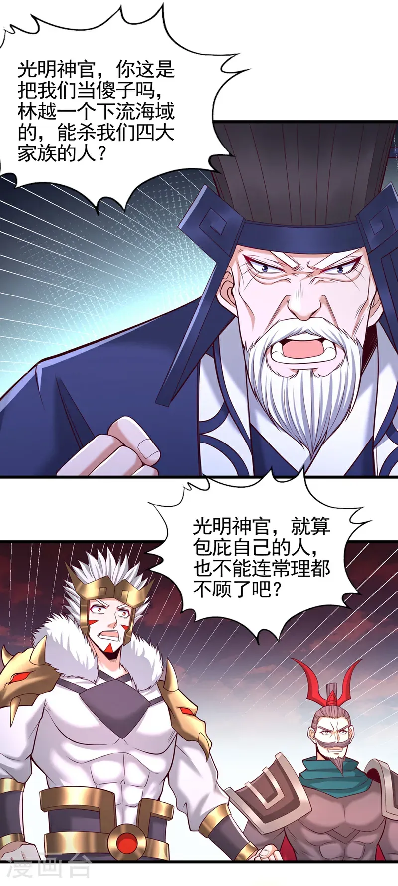 第399话 你们想让我背锅吗？ 第5页