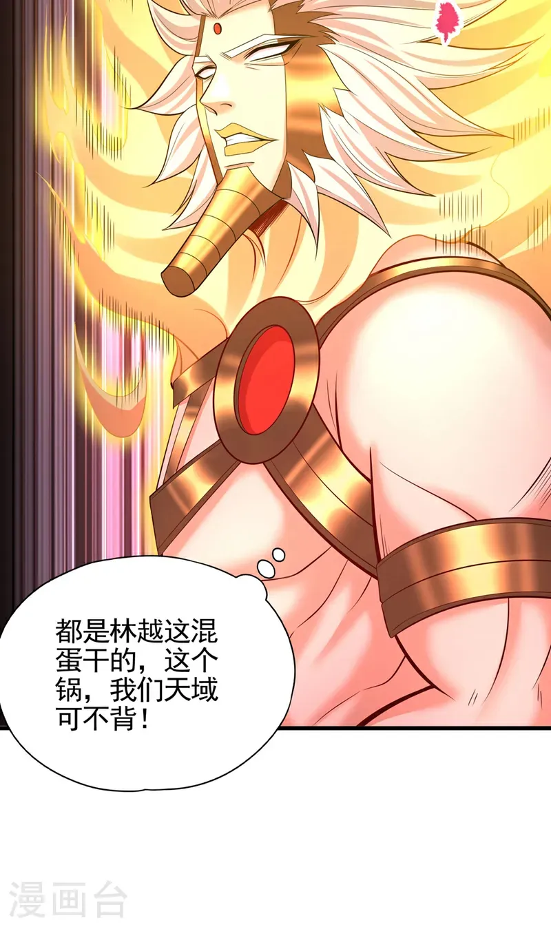 第399话 你们想让我背锅吗？ 第7页