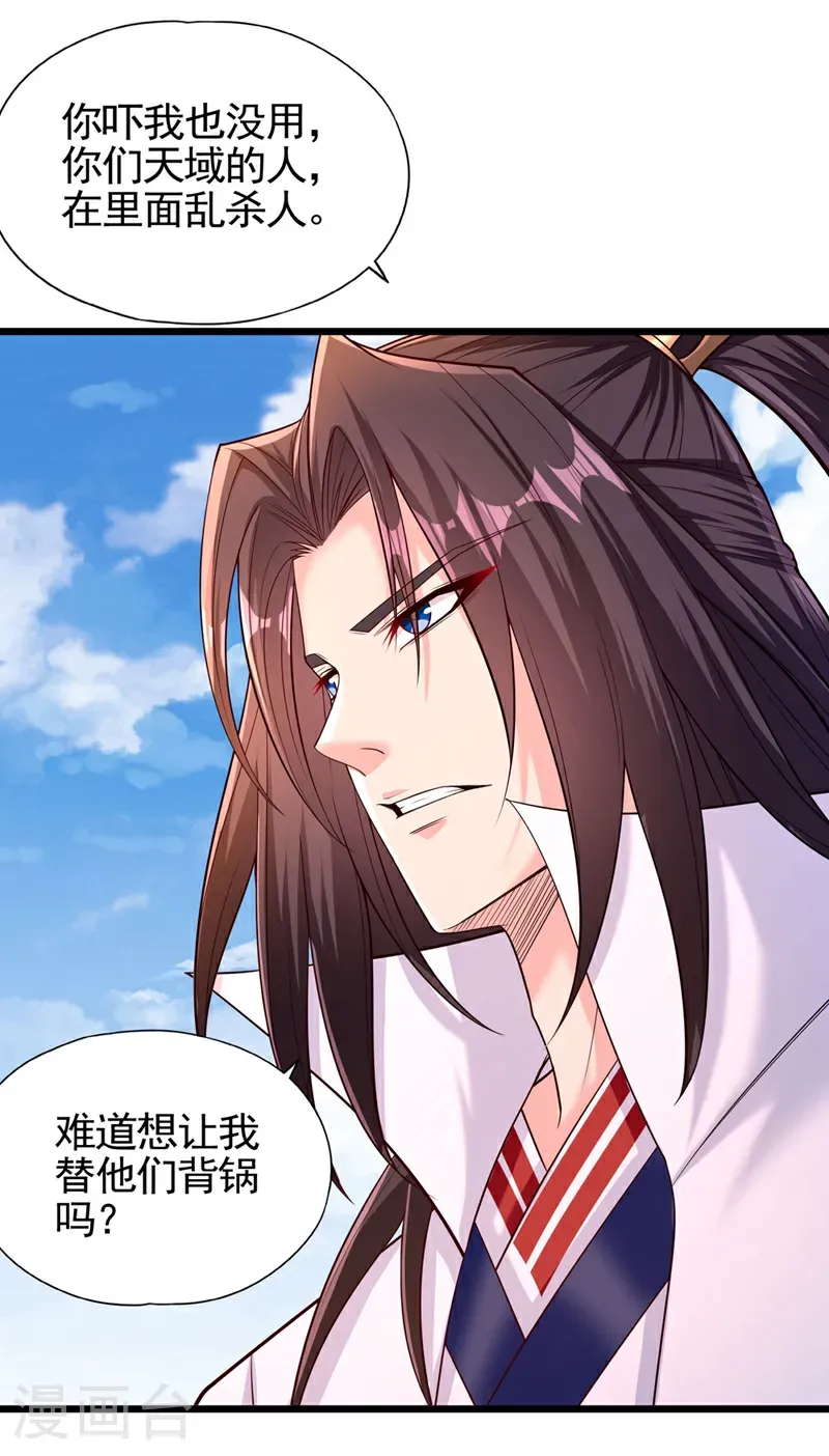 第399话 你们想让我背锅吗？ 第11页
