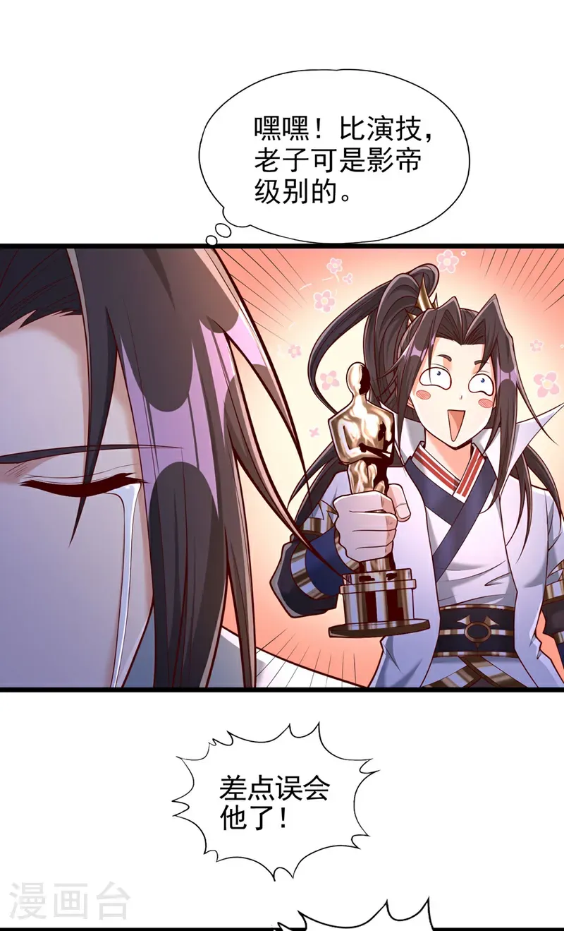 第399话 你们想让我背锅吗？ 第14页