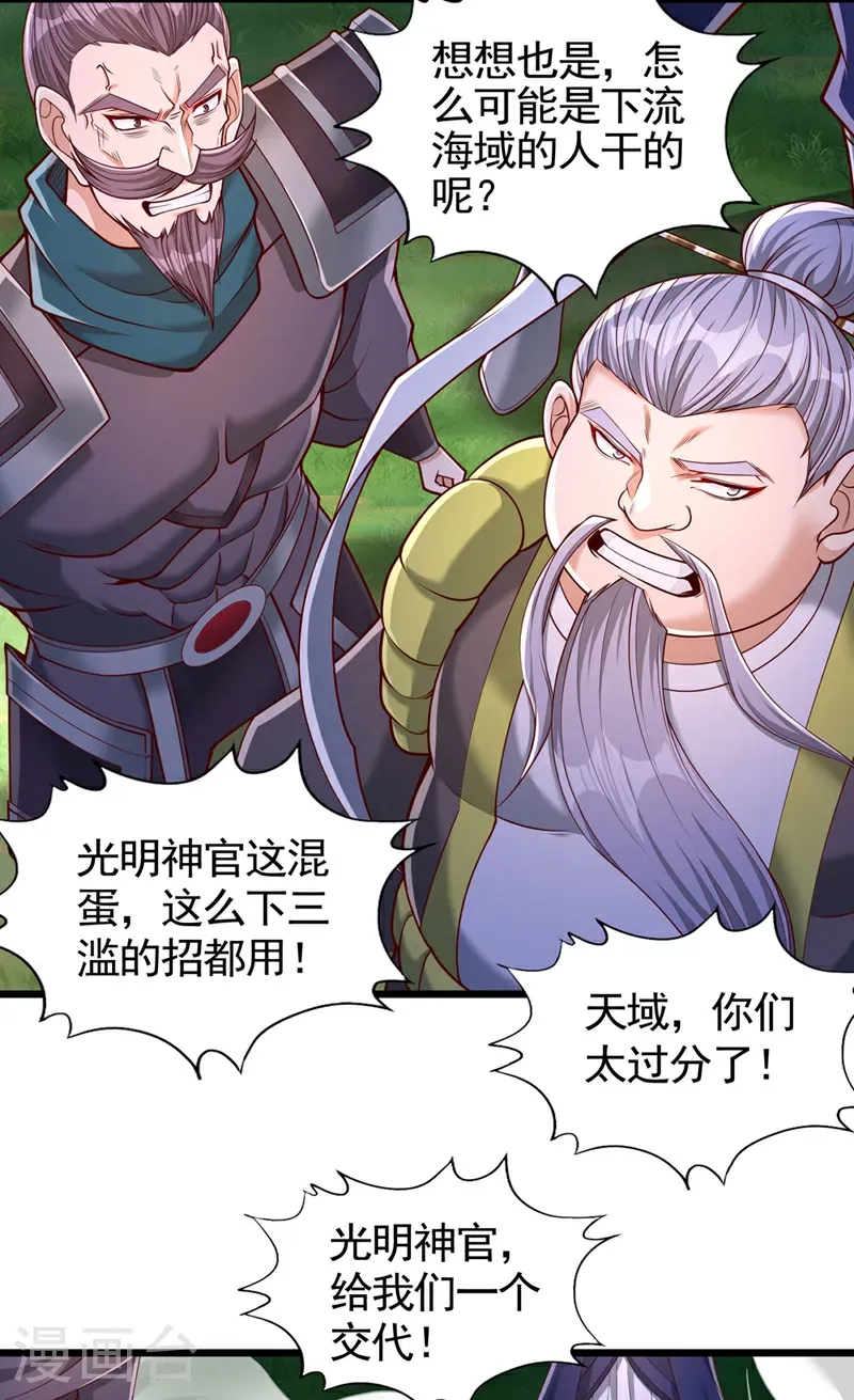 第399话 你们想让我背锅吗？ 第15页