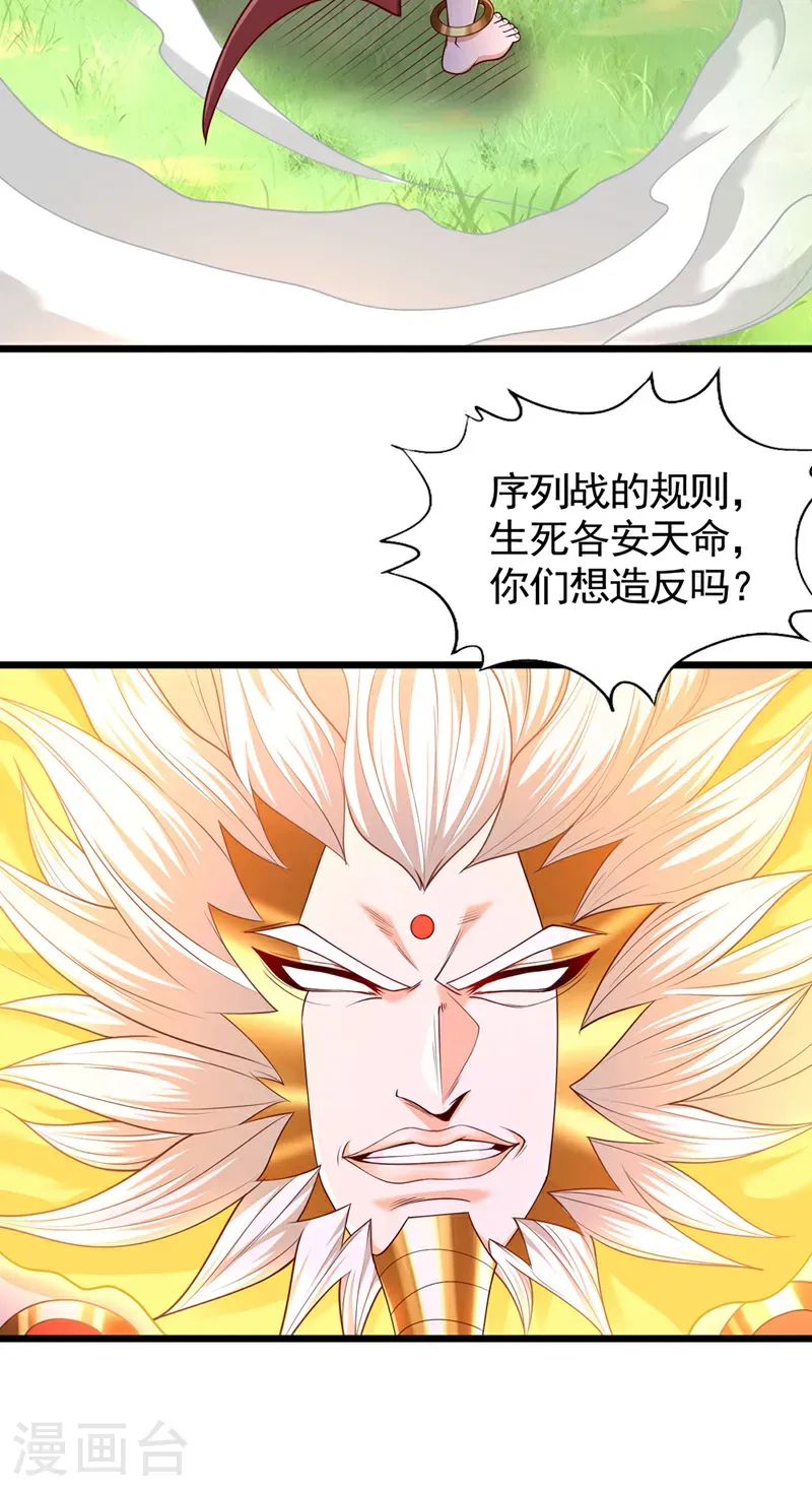 第399话 你们想让我背锅吗？ 第17页