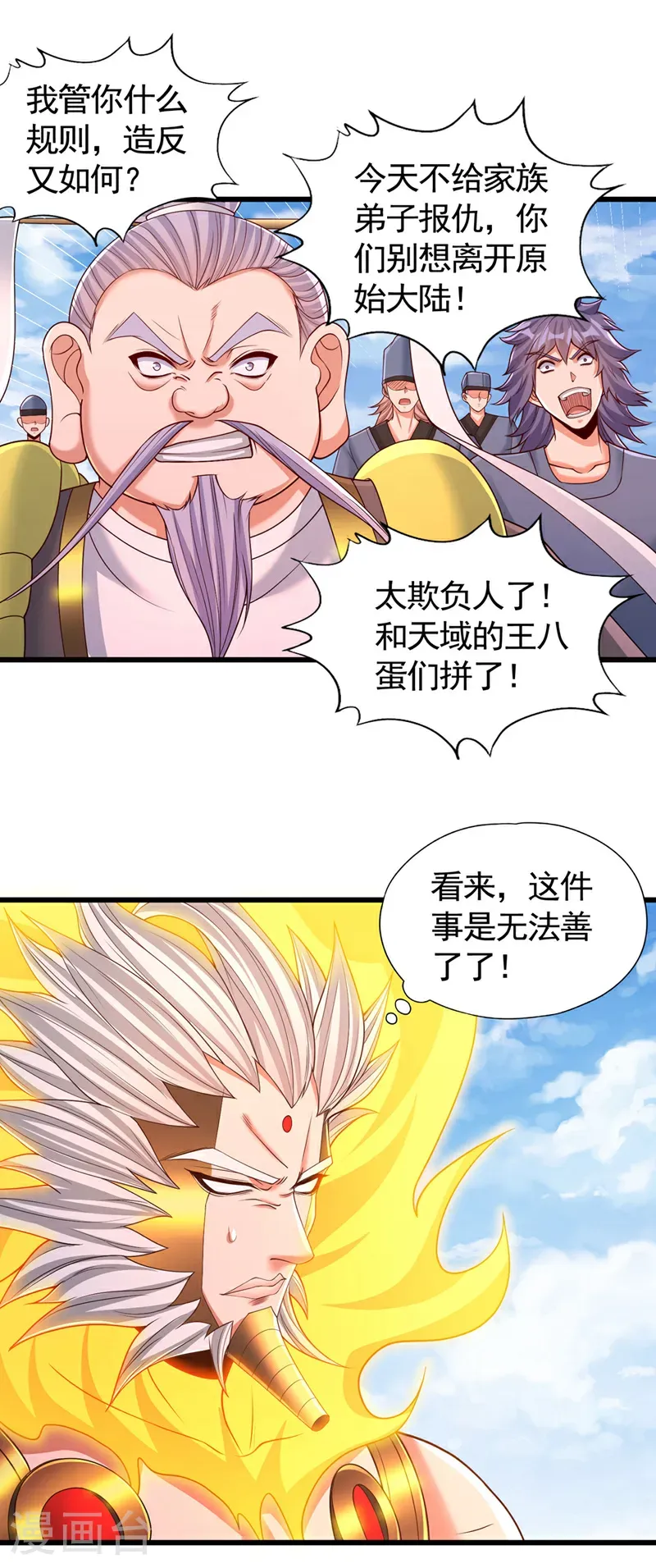 第399话 你们想让我背锅吗？ 第18页