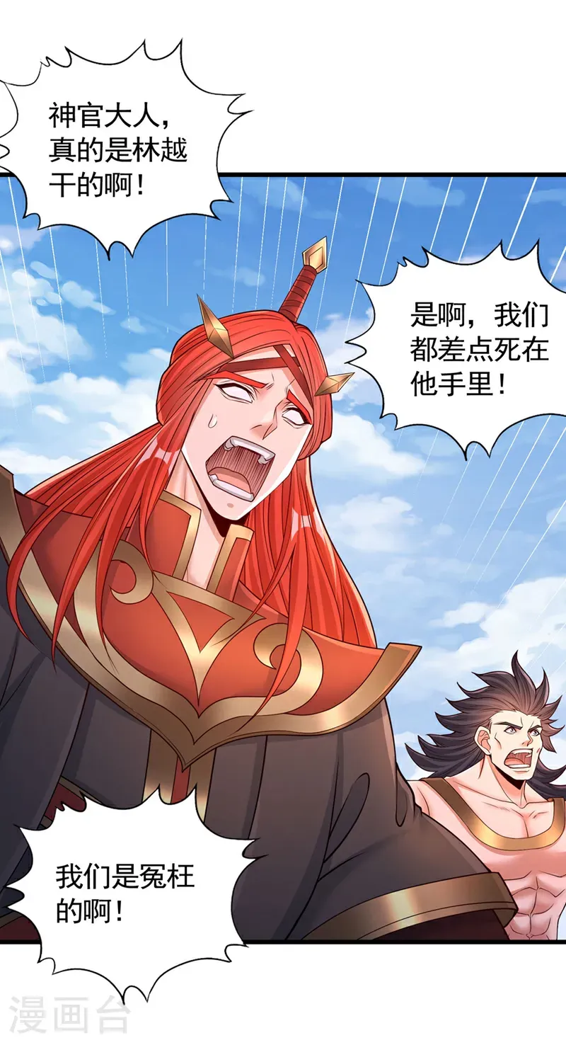 第399话 你们想让我背锅吗？ 第21页