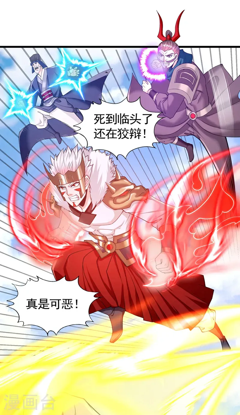 第399话 你们想让我背锅吗？ 第22页
