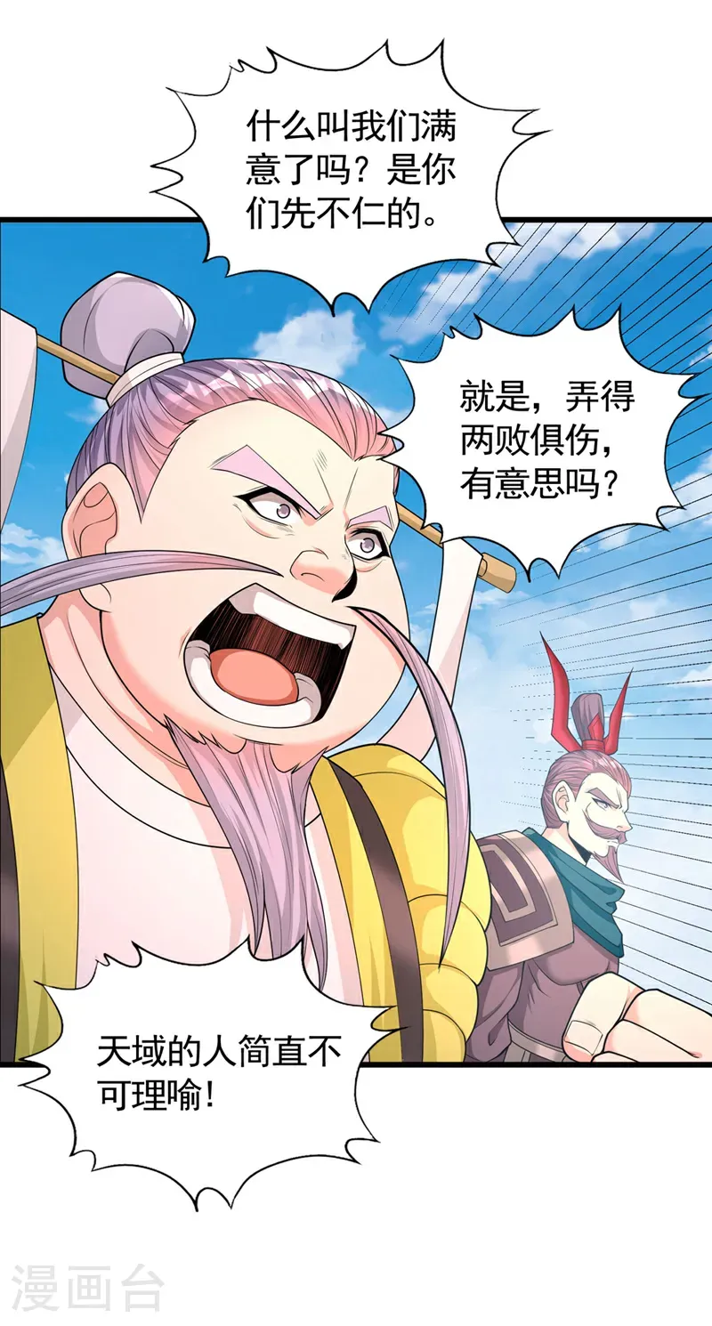 第399话 你们想让我背锅吗？ 第26页