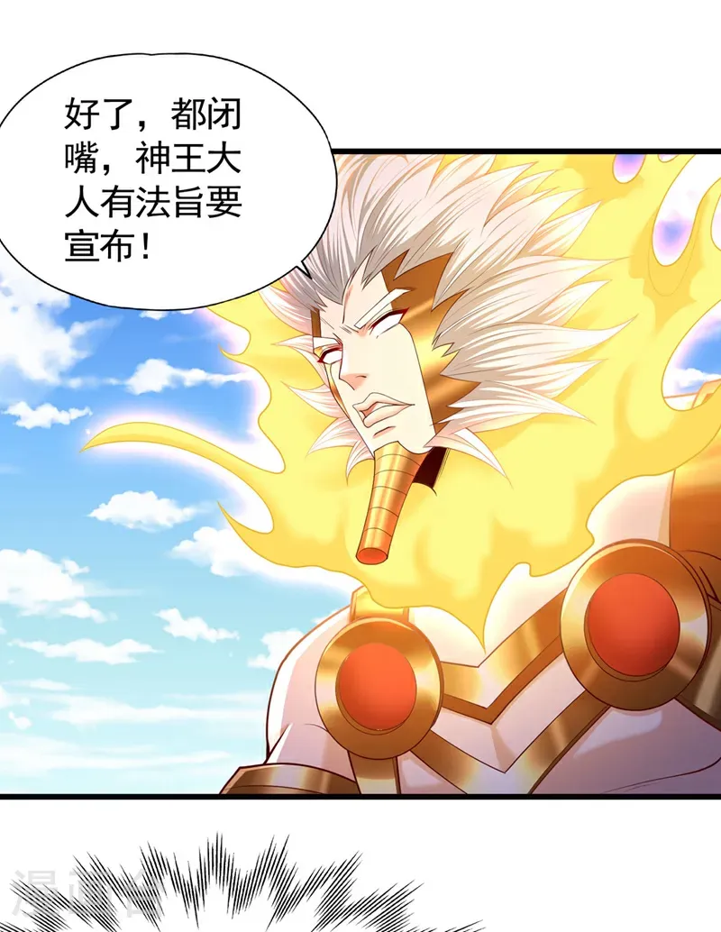 第399话 你们想让我背锅吗？ 第27页